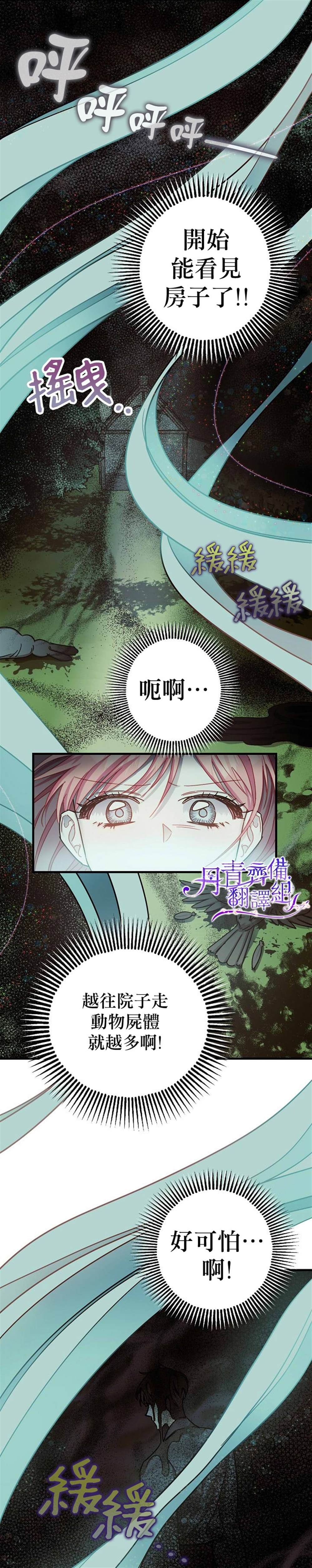 《暴君的精神安定剂》漫画最新章节第12话免费下拉式在线观看章节第【14】张图片