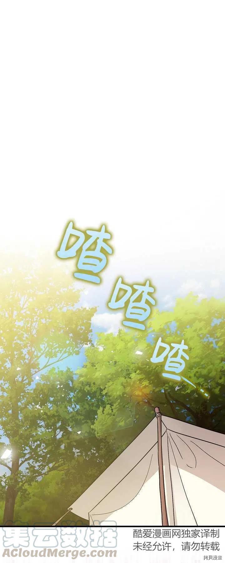 《暴君的精神安定剂》漫画最新章节第16话免费下拉式在线观看章节第【25】张图片