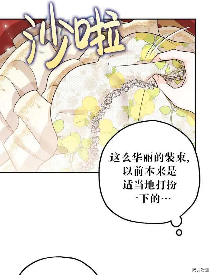 《暴君的精神安定剂》漫画最新章节第26话免费下拉式在线观看章节第【76】张图片