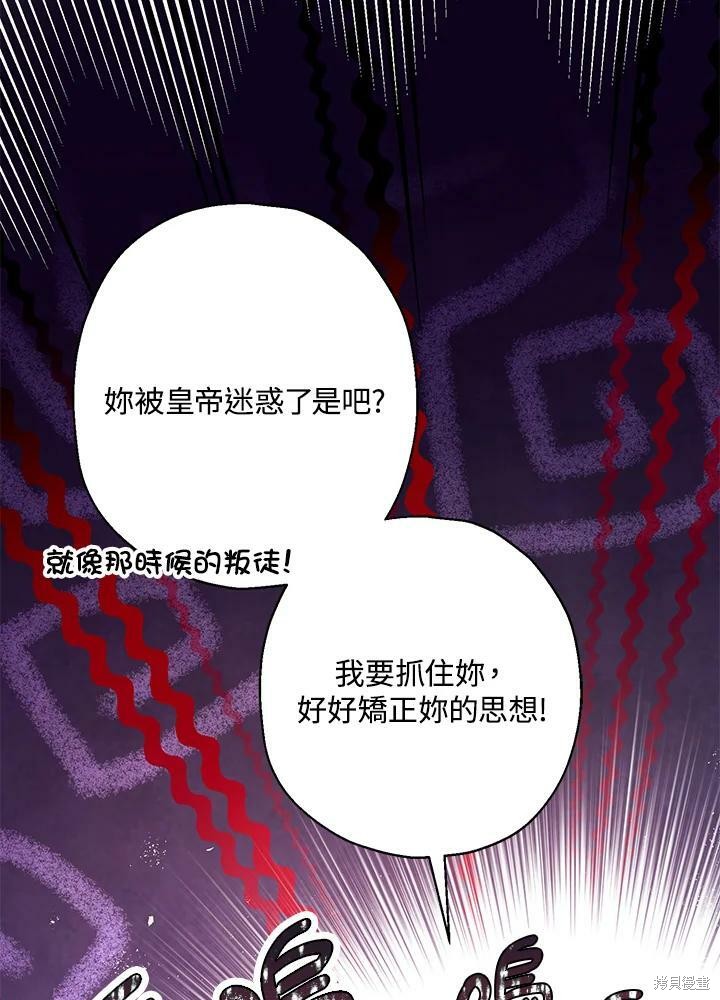 《暴君的精神安定剂》漫画最新章节第57话免费下拉式在线观看章节第【91】张图片