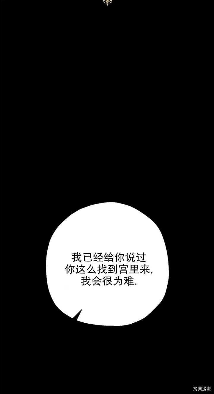 《暴君的精神安定剂》漫画最新章节第24话免费下拉式在线观看章节第【24】张图片