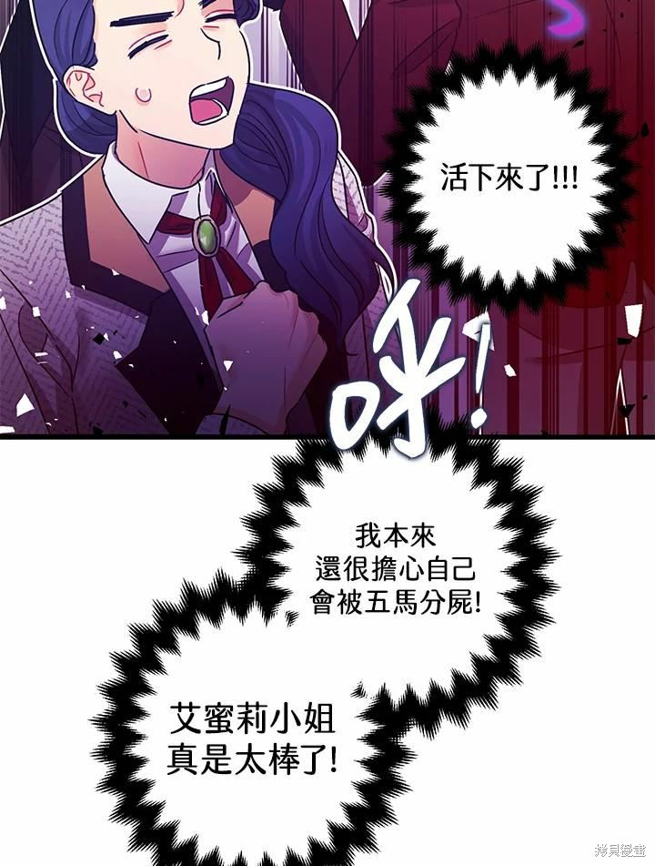 《暴君的精神安定剂》漫画最新章节第37话免费下拉式在线观看章节第【45】张图片