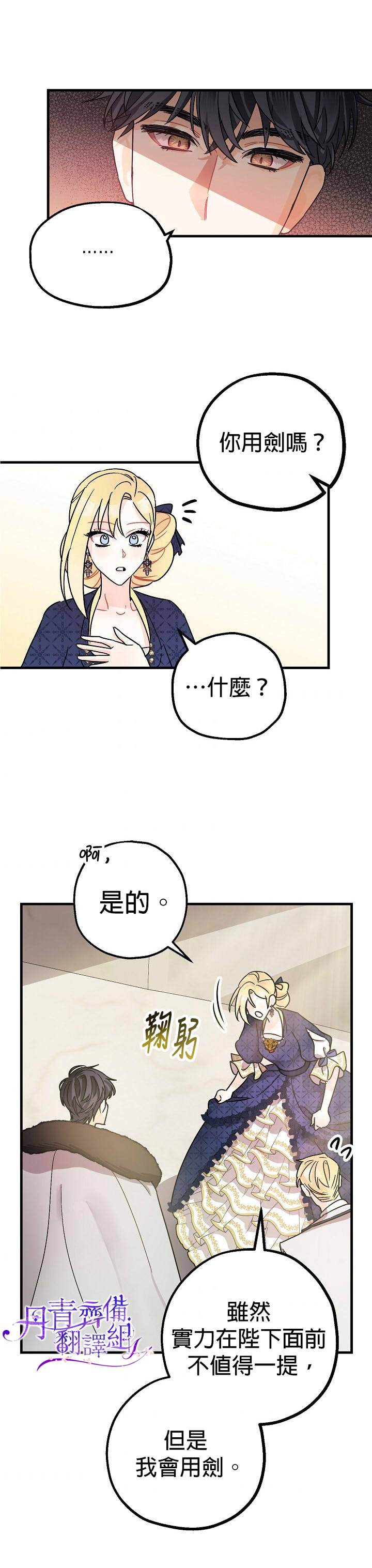 《暴君的精神安定剂》漫画最新章节第4话免费下拉式在线观看章节第【28】张图片