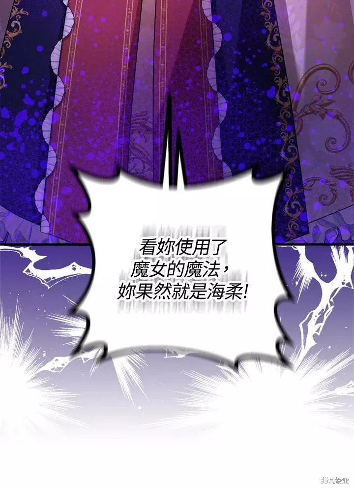 《暴君的精神安定剂》漫画最新章节第68话免费下拉式在线观看章节第【11】张图片