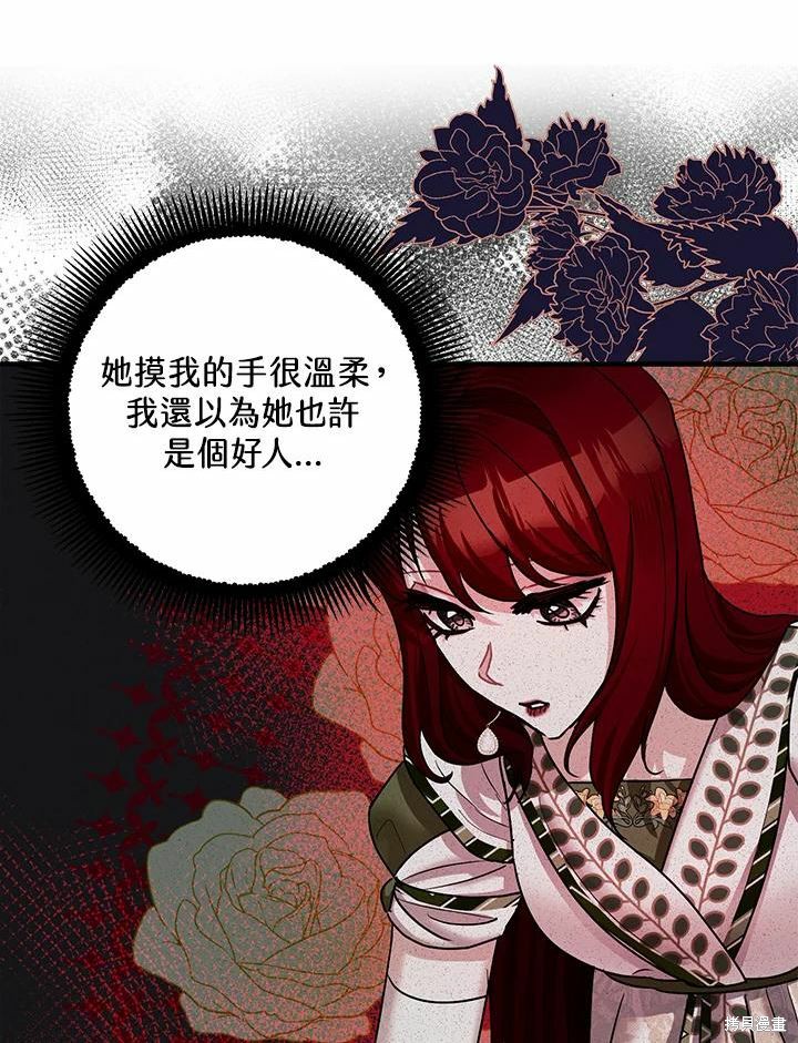 《暴君的精神安定剂》漫画最新章节第41话免费下拉式在线观看章节第【86】张图片