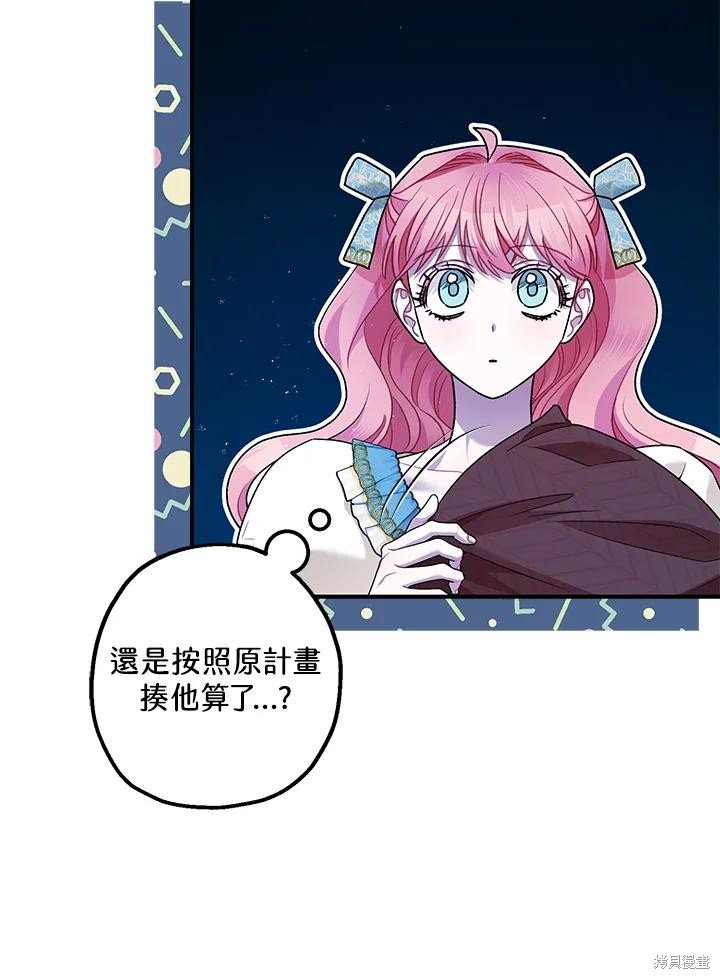 《暴君的精神安定剂》漫画最新章节第70话免费下拉式在线观看章节第【19】张图片