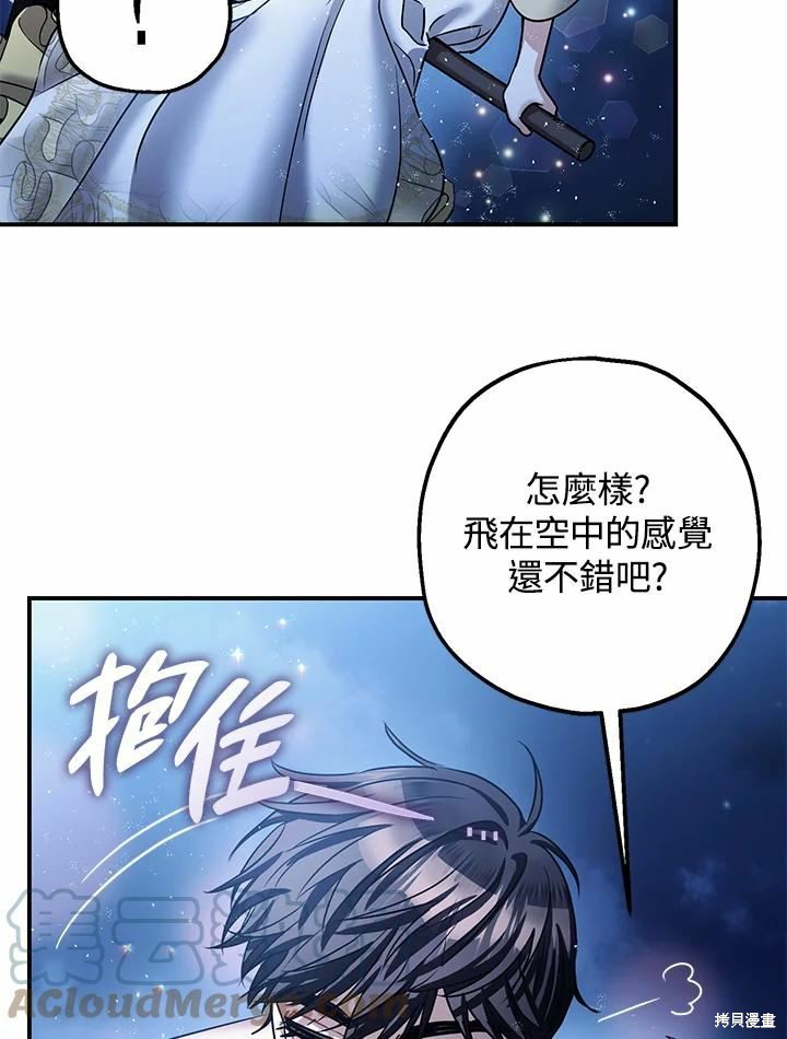 《暴君的精神安定剂》漫画最新章节第39话免费下拉式在线观看章节第【69】张图片