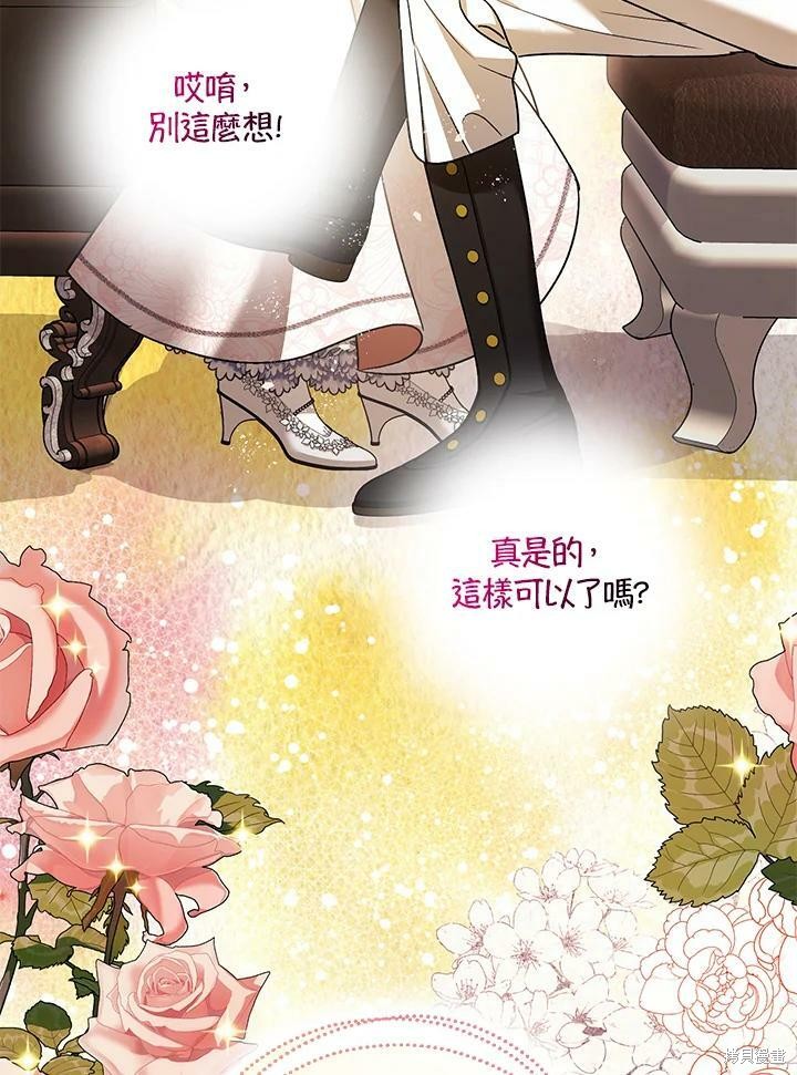 《暴君的精神安定剂》漫画最新章节第50话免费下拉式在线观看章节第【77】张图片