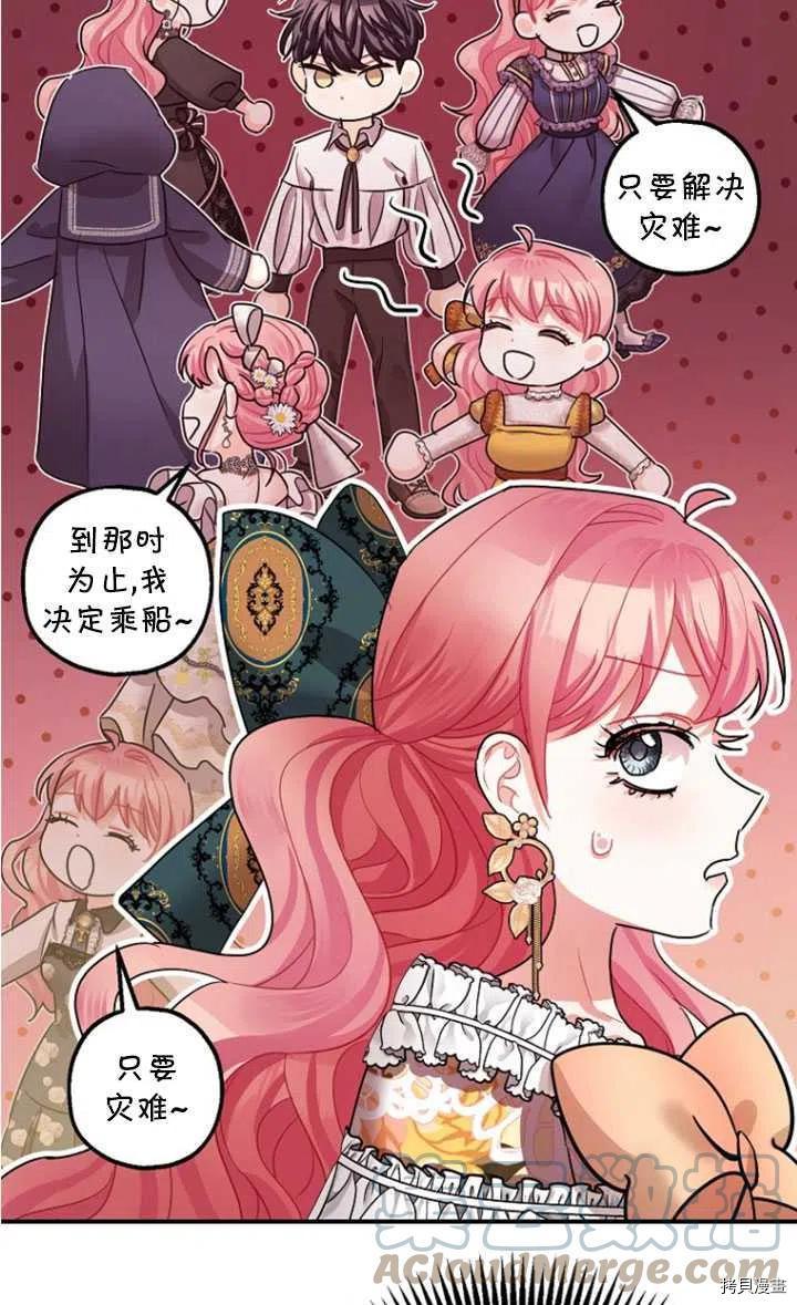 《暴君的精神安定剂》漫画最新章节第33话免费下拉式在线观看章节第【53】张图片