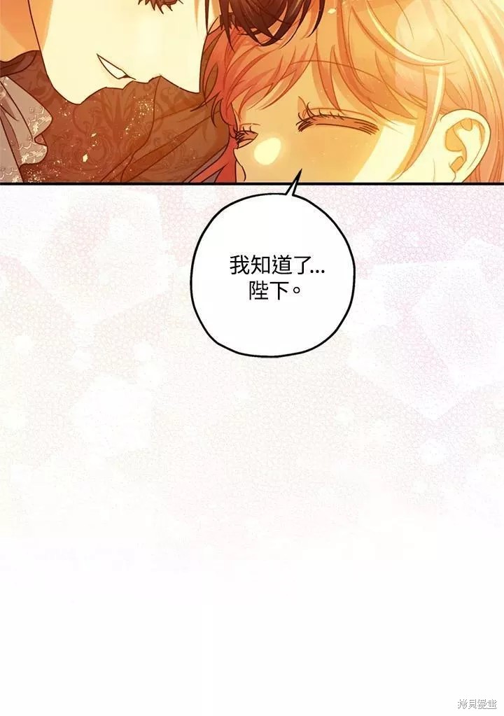 《暴君的精神安定剂》漫画最新章节第67话免费下拉式在线观看章节第【50】张图片