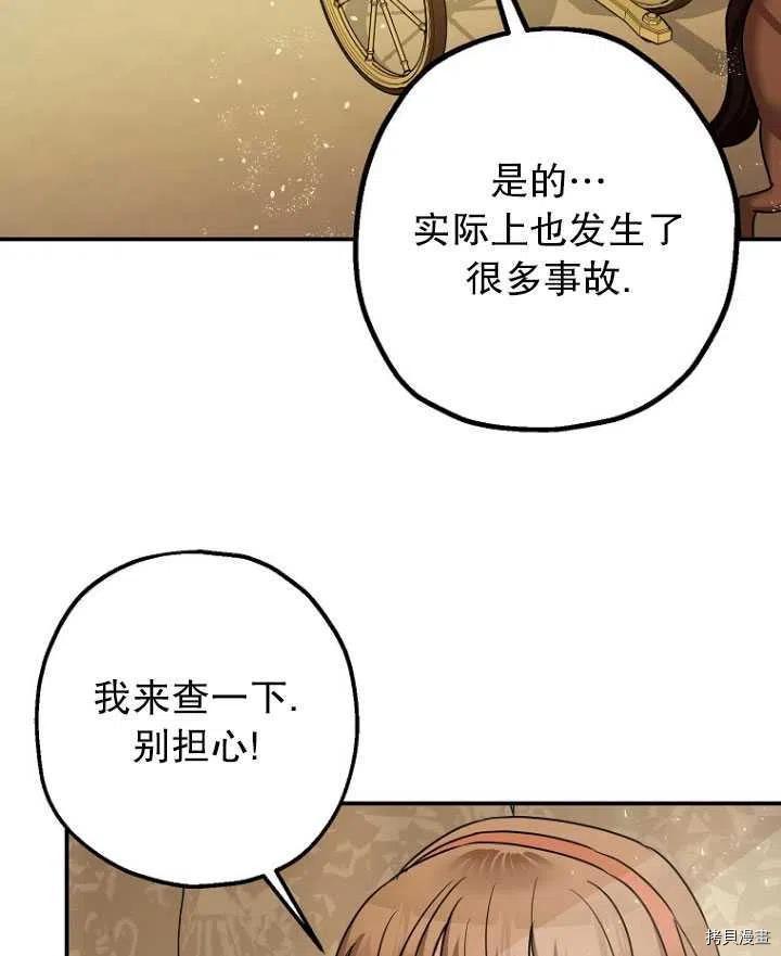 《暴君的精神安定剂》漫画最新章节第34话免费下拉式在线观看章节第【95】张图片