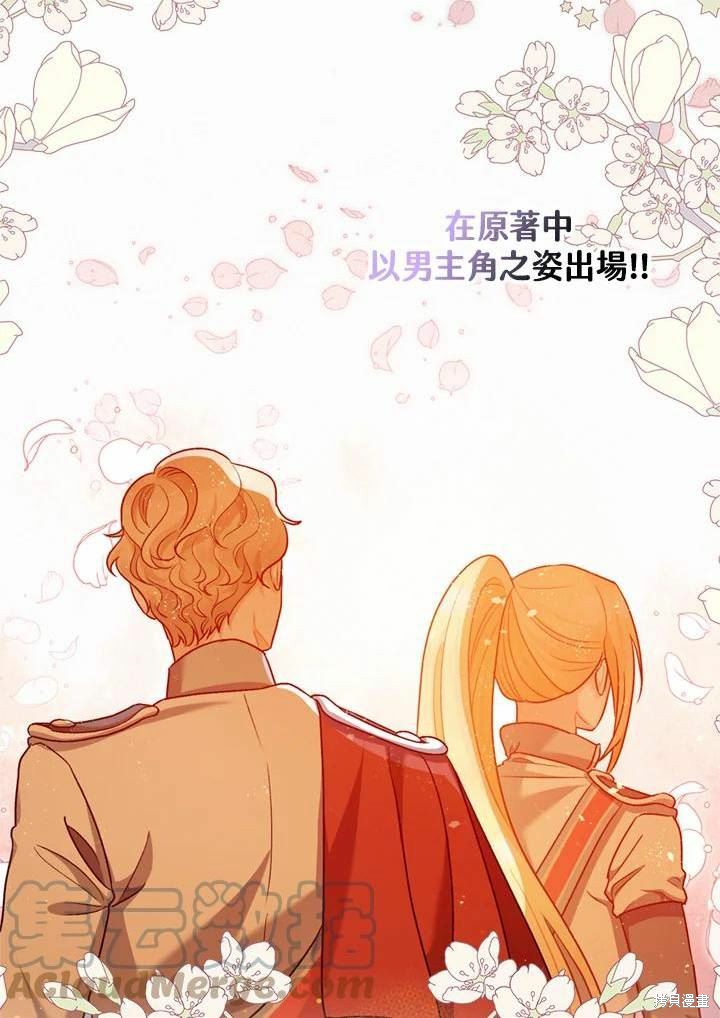 《暴君的精神安定剂》漫画最新章节第66话免费下拉式在线观看章节第【67】张图片