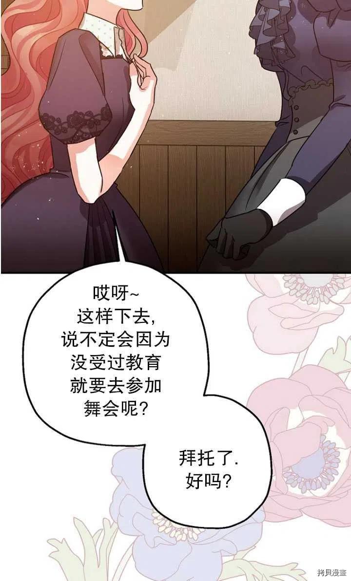 《暴君的精神安定剂》漫画最新章节第30话免费下拉式在线观看章节第【57】张图片