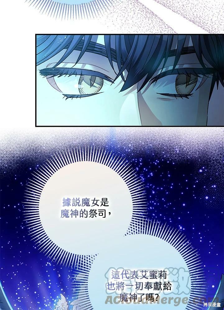 《暴君的精神安定剂》漫画最新章节第47话免费下拉式在线观看章节第【9】张图片