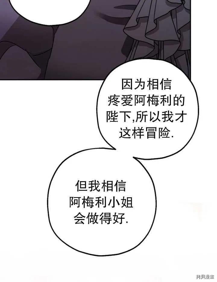 《暴君的精神安定剂》漫画最新章节第26话免费下拉式在线观看章节第【65】张图片