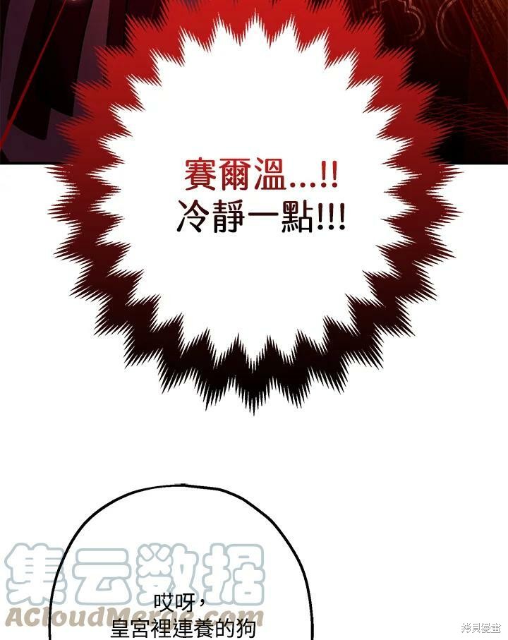 《暴君的精神安定剂》漫画最新章节第52话免费下拉式在线观看章节第【13】张图片