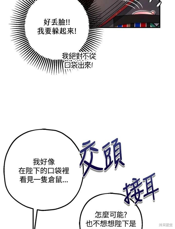 《暴君的精神安定剂》漫画最新章节第47话免费下拉式在线观看章节第【33】张图片