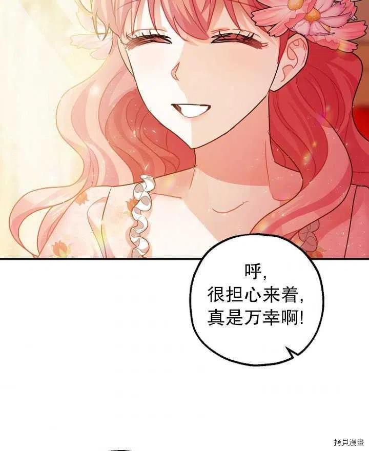 《暴君的精神安定剂》漫画最新章节第34话免费下拉式在线观看章节第【86】张图片