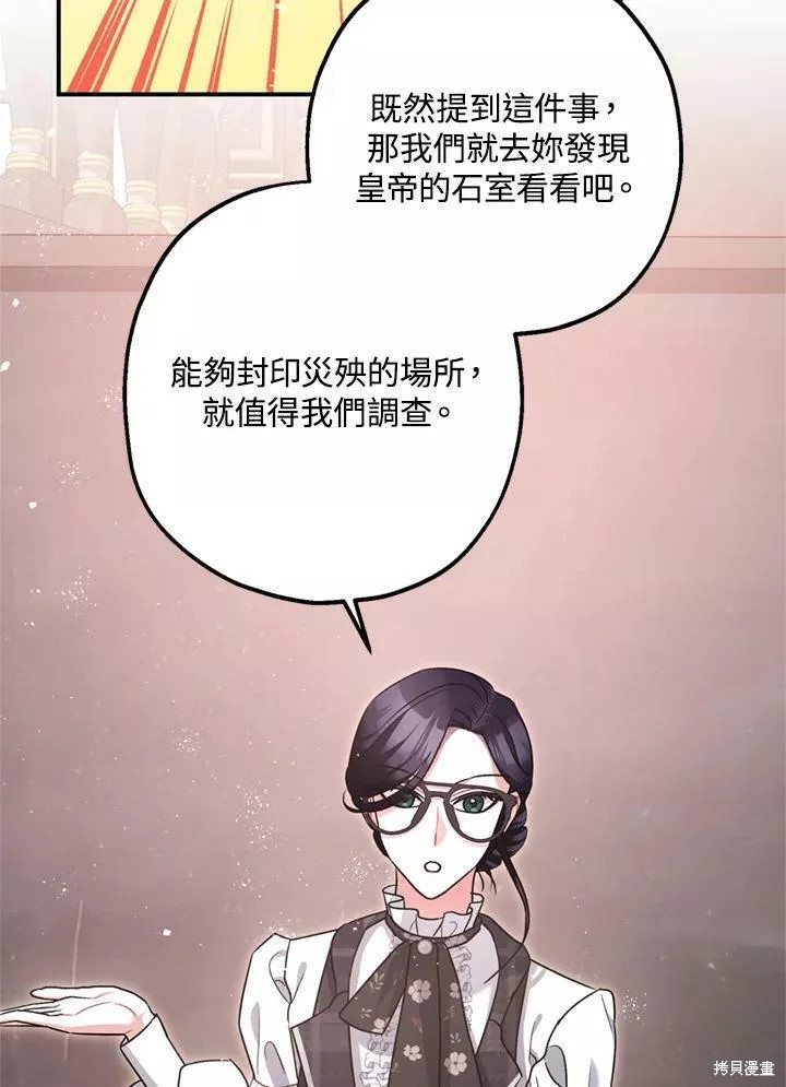 《暴君的精神安定剂》漫画最新章节第64话免费下拉式在线观看章节第【22】张图片