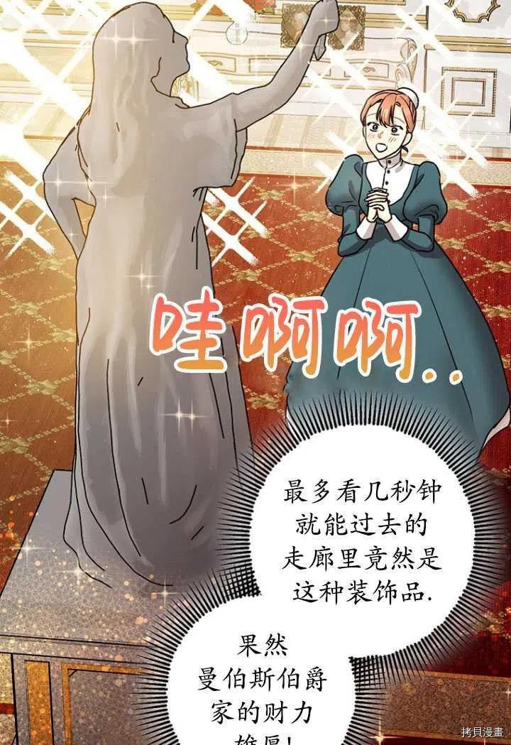 《暴君的精神安定剂》漫画最新章节第32话免费下拉式在线观看章节第【27】张图片