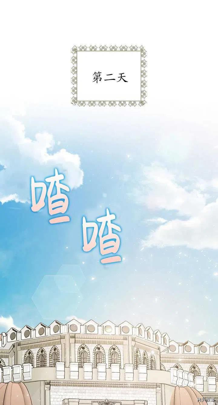 《暴君的精神安定剂》漫画最新章节第22话免费下拉式在线观看章节第【48】张图片