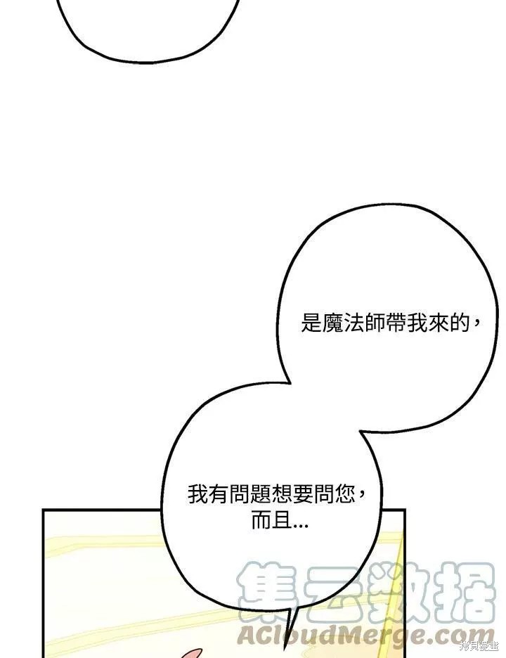 《暴君的精神安定剂》漫画最新章节第68话免费下拉式在线观看章节第【115】张图片