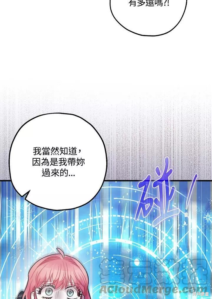 《暴君的精神安定剂》漫画最新章节第68话免费下拉式在线观看章节第【59】张图片