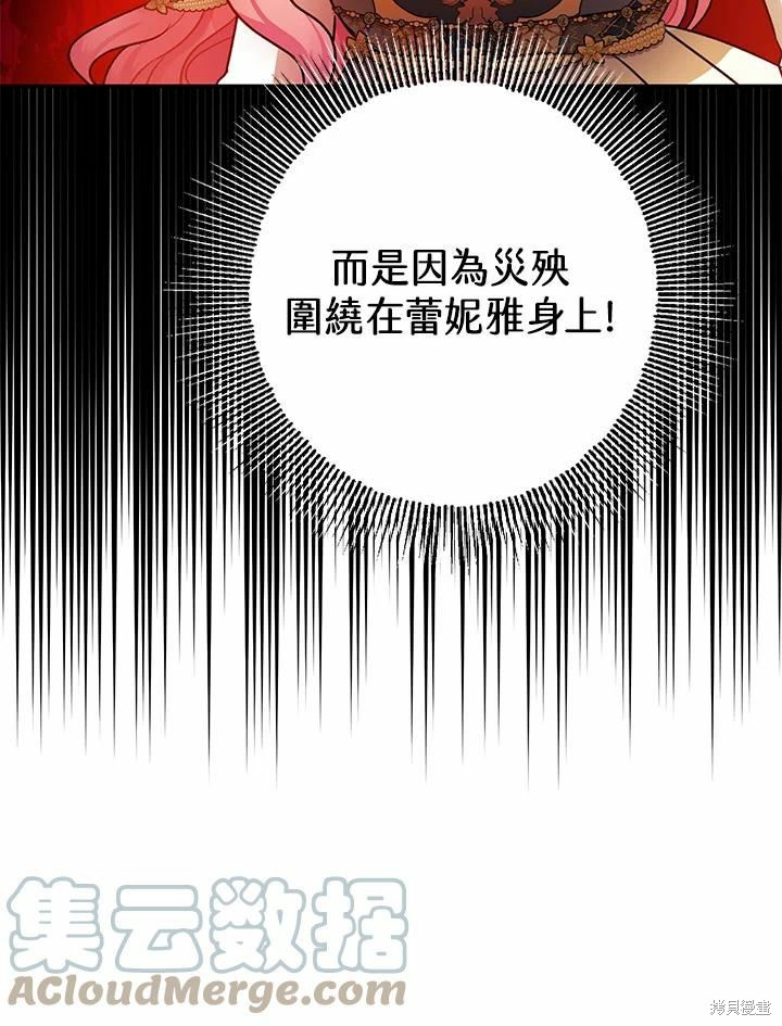 《暴君的精神安定剂》漫画最新章节第41话免费下拉式在线观看章节第【97】张图片