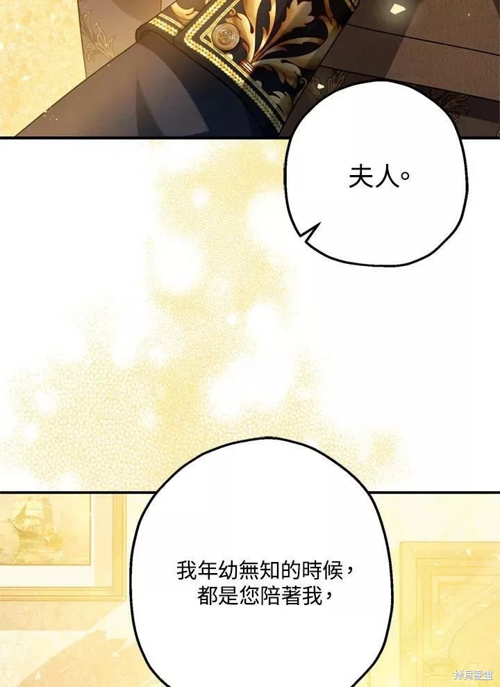 《暴君的精神安定剂》漫画最新章节第63话免费下拉式在线观看章节第【47】张图片