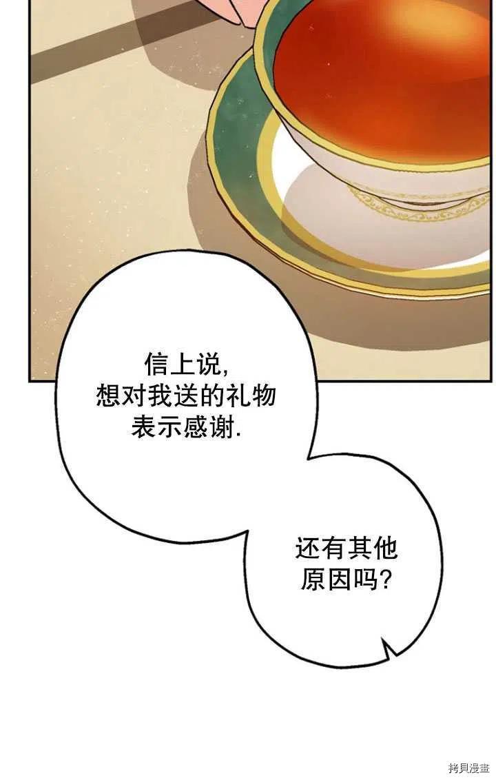 《暴君的精神安定剂》漫画最新章节第33话免费下拉式在线观看章节第【20】张图片