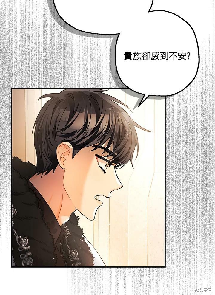 《暴君的精神安定剂》漫画最新章节第47话免费下拉式在线观看章节第【41】张图片