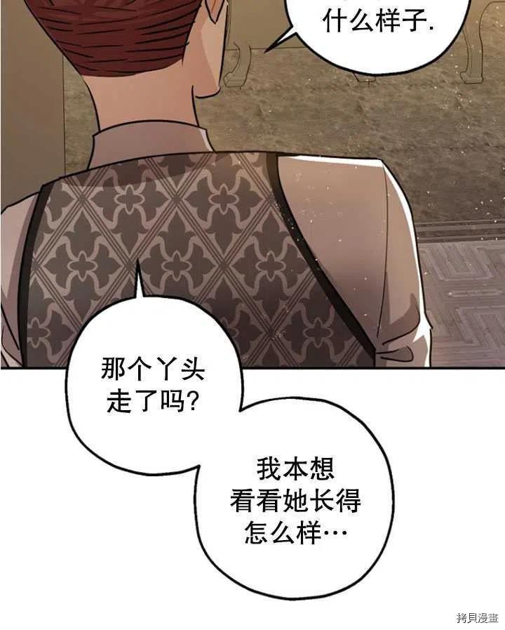 《暴君的精神安定剂》漫画最新章节第33话免费下拉式在线观看章节第【80】张图片