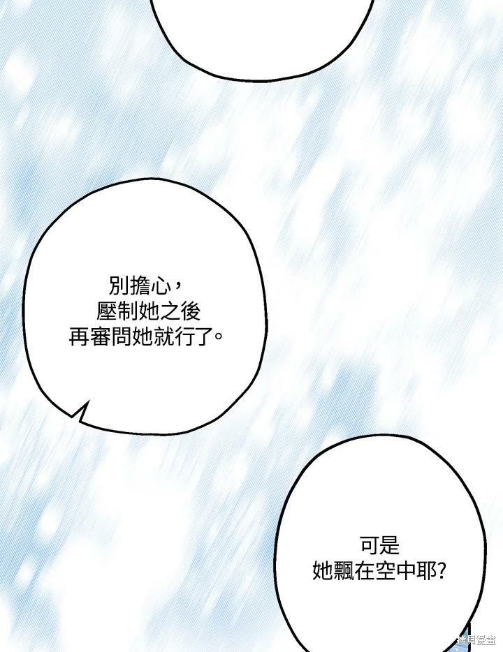 《暴君的精神安定剂》漫画最新章节第48话免费下拉式在线观看章节第【85】张图片