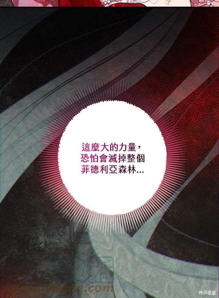 《暴君的精神安定剂》漫画最新章节第57话免费下拉式在线观看章节第【104】张图片