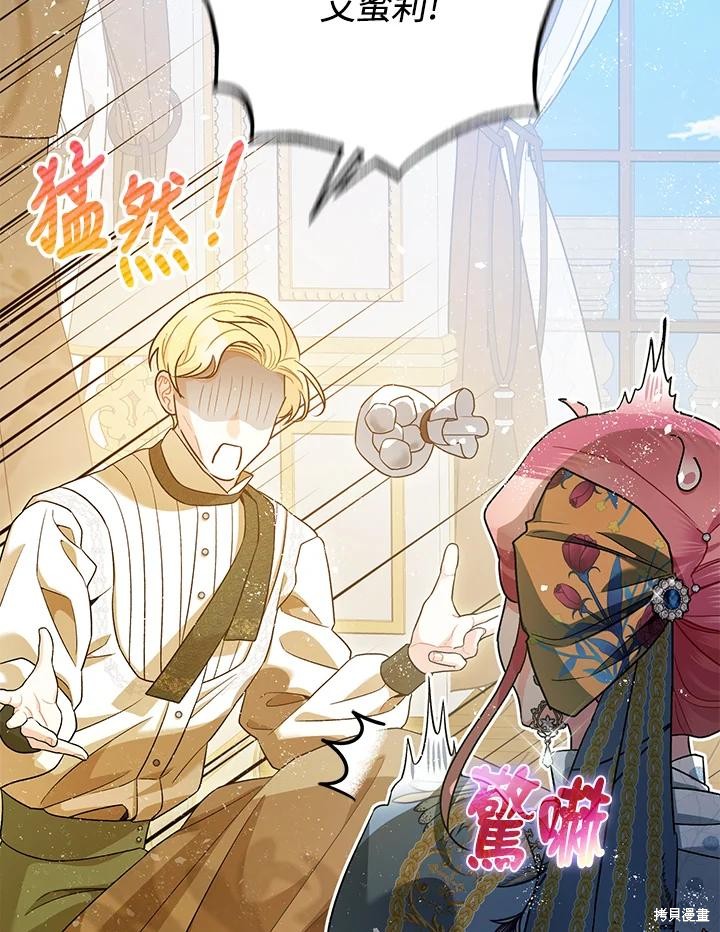 《暴君的精神安定剂》漫画最新章节第70话免费下拉式在线观看章节第【61】张图片