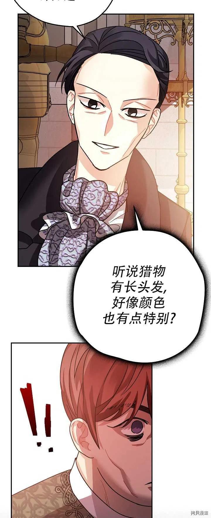 《暴君的精神安定剂》漫画最新章节第21话免费下拉式在线观看章节第【32】张图片