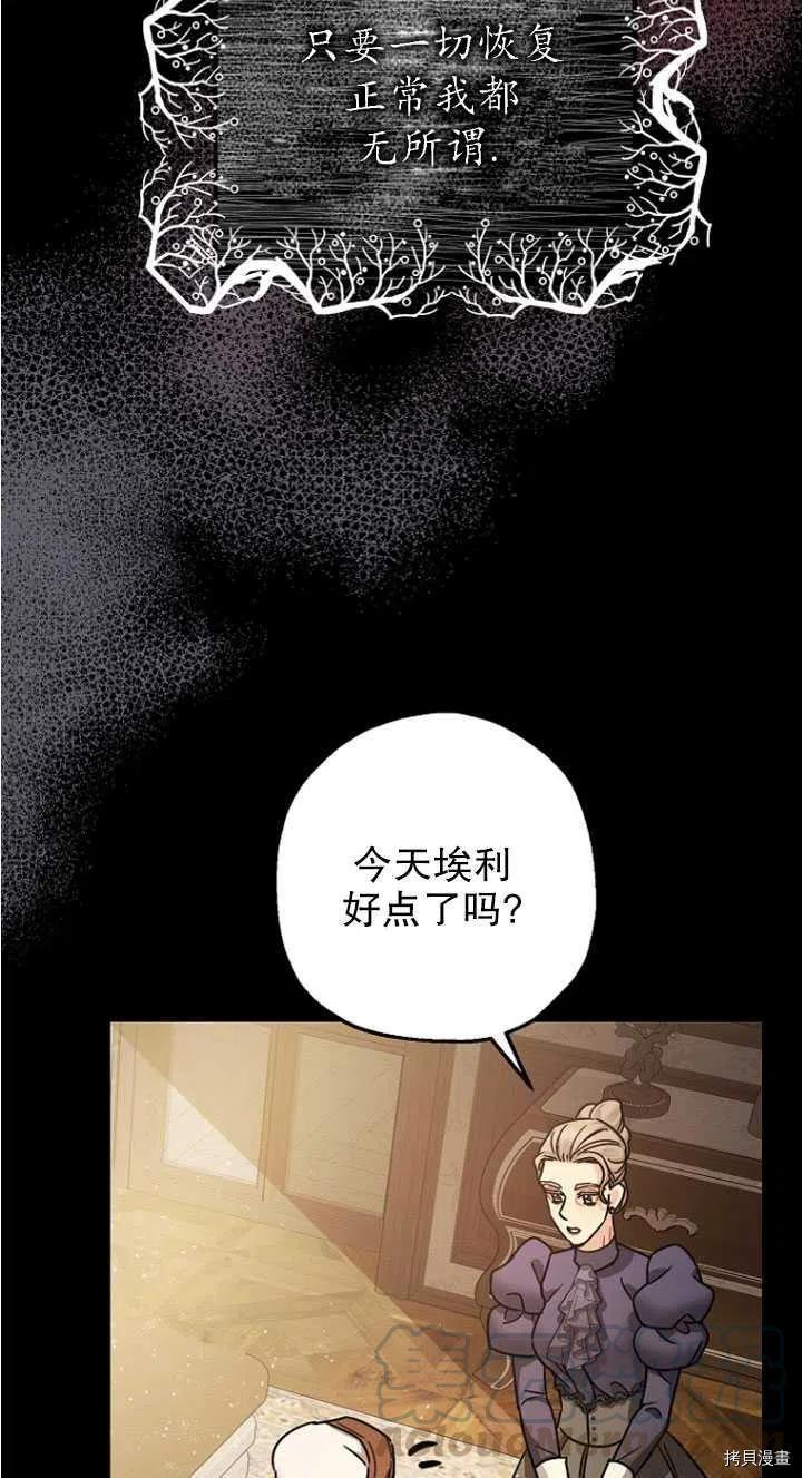 《暴君的精神安定剂》漫画最新章节第24话免费下拉式在线观看章节第【37】张图片