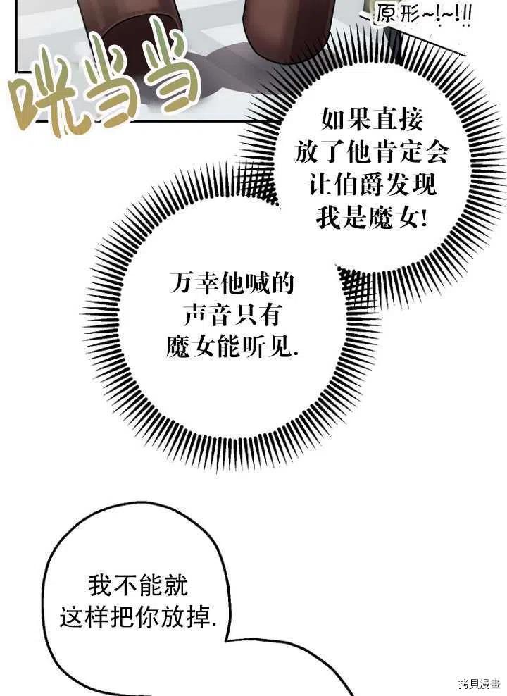 《暴君的精神安定剂》漫画最新章节第25话免费下拉式在线观看章节第【26】张图片