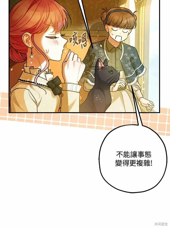 《暴君的精神安定剂》漫画最新章节第66话免费下拉式在线观看章节第【32】张图片