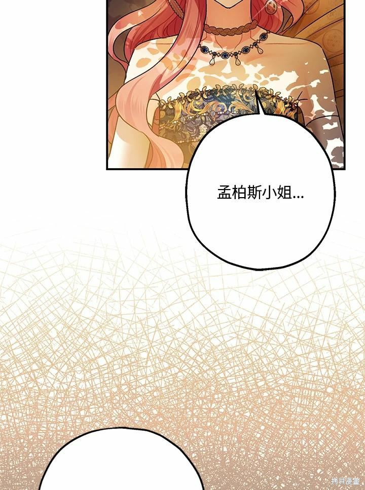 《暴君的精神安定剂》漫画最新章节第42话免费下拉式在线观看章节第【28】张图片