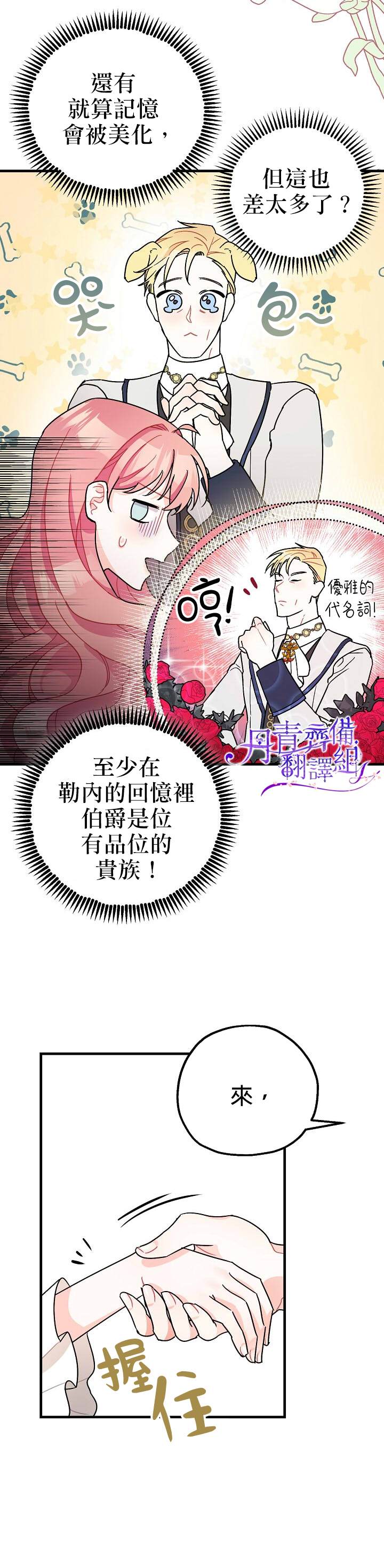 《暴君的精神安定剂》漫画最新章节第3话免费下拉式在线观看章节第【14】张图片