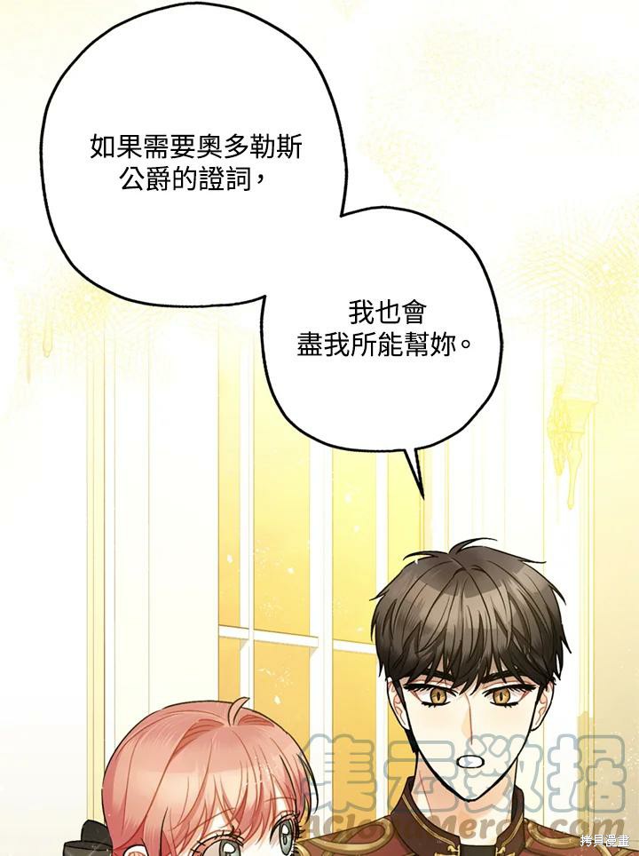 《暴君的精神安定剂》漫画最新章节第69话免费下拉式在线观看章节第【88】张图片