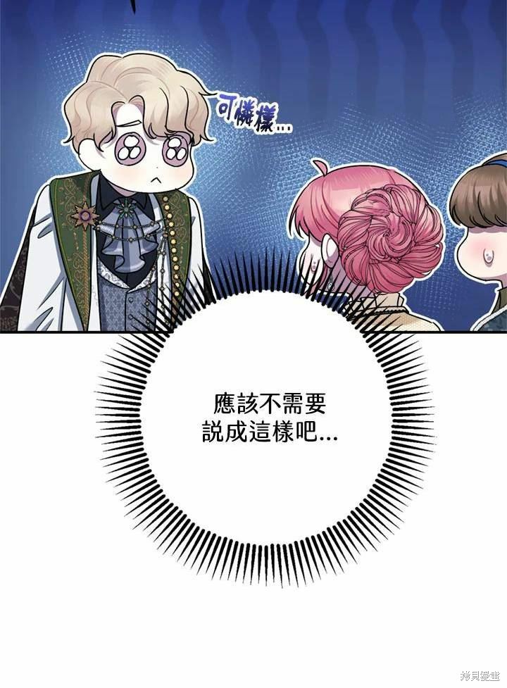 《暴君的精神安定剂》漫画最新章节第66话免费下拉式在线观看章节第【114】张图片