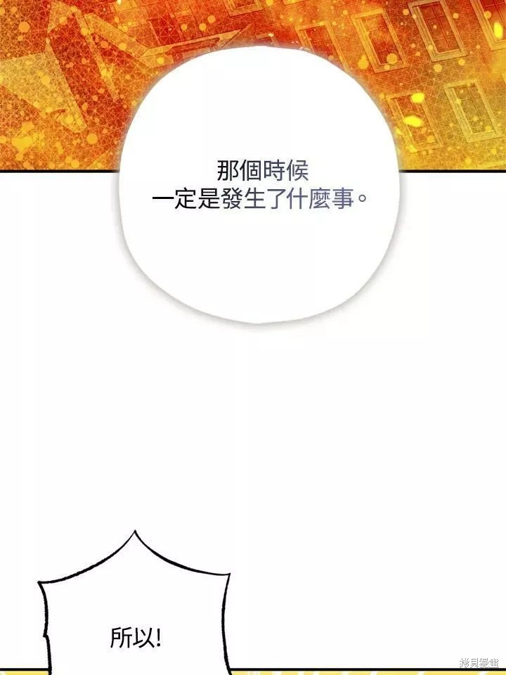 《暴君的精神安定剂》漫画最新章节第63话免费下拉式在线观看章节第【127】张图片