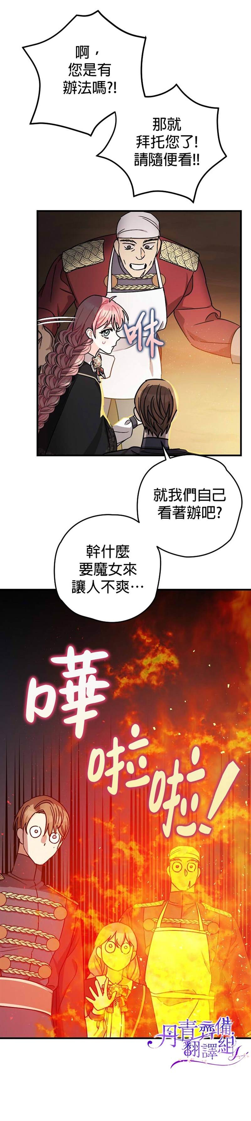 《暴君的精神安定剂》漫画最新章节第14话免费下拉式在线观看章节第【37】张图片