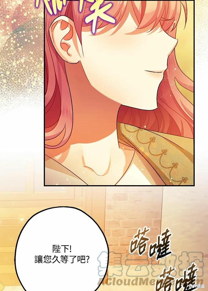 《暴君的精神安定剂》漫画最新章节第45话免费下拉式在线观看章节第【88】张图片