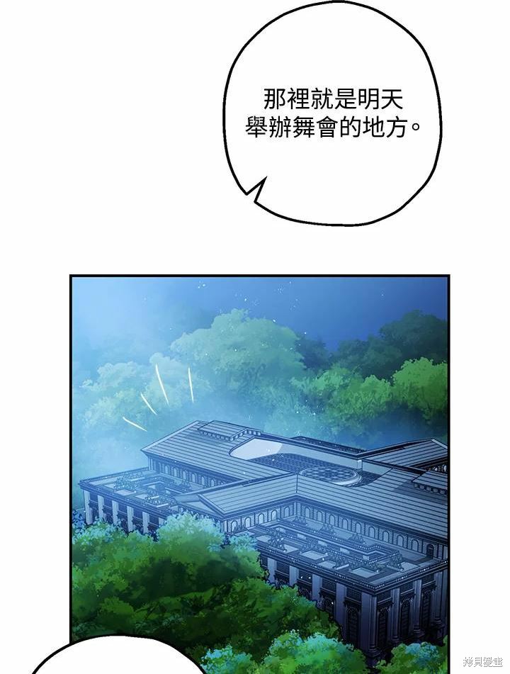 《暴君的精神安定剂》漫画最新章节第39话免费下拉式在线观看章节第【71】张图片