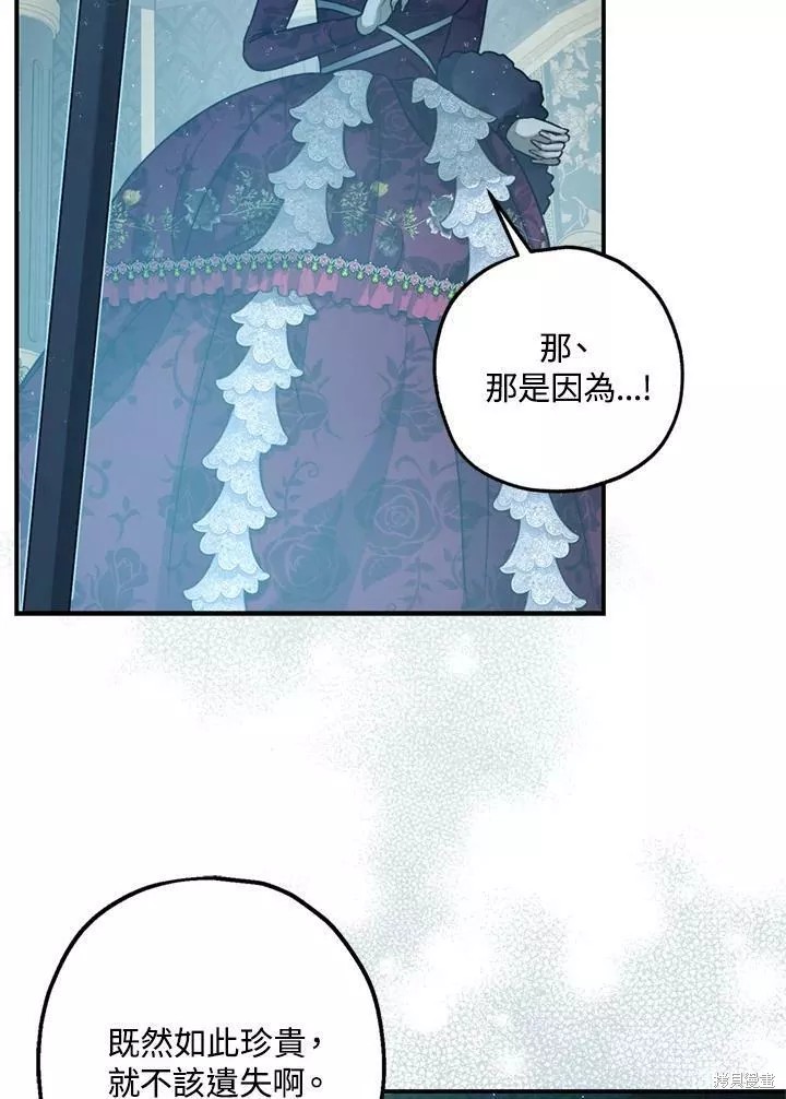 《暴君的精神安定剂》漫画最新章节第65话免费下拉式在线观看章节第【66】张图片