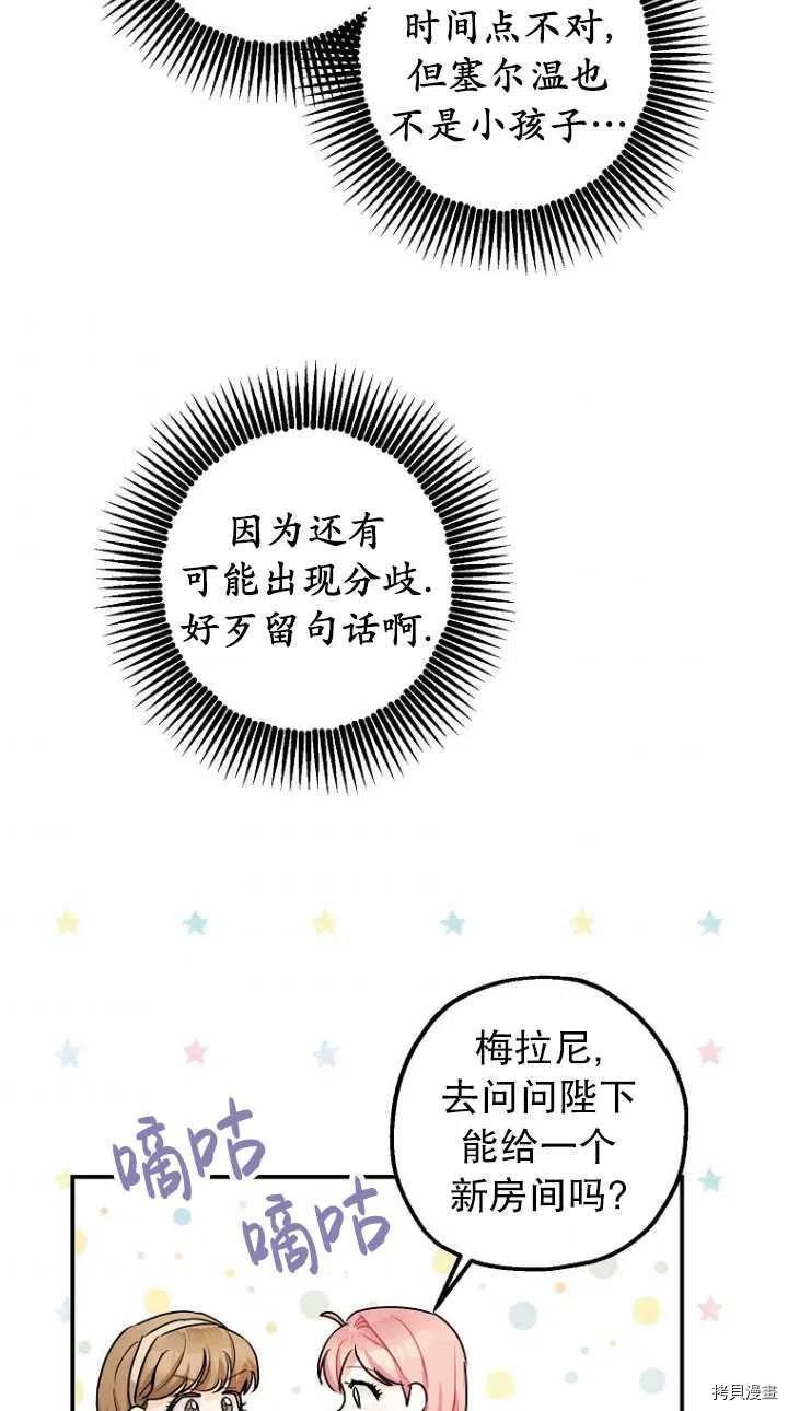 《暴君的精神安定剂》漫画最新章节第29话免费下拉式在线观看章节第【42】张图片