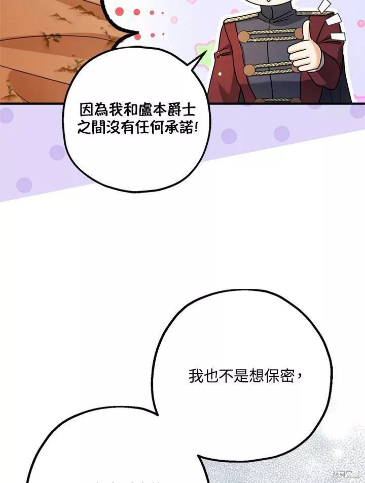 《暴君的精神安定剂》漫画最新章节第67话免费下拉式在线观看章节第【6】张图片